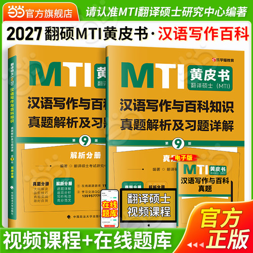 汉语写作与百科知识真题解析习题