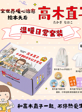 高木直子出道20周年纪念套装（附赠多重主题赠品，M码T恤，手提包、徽章、纸质行李牌各一个）