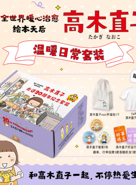 高木直子出道20周年纪念套装（附赠多重主题赠品，M码T恤，手提包、徽章、纸质行李牌各一个）