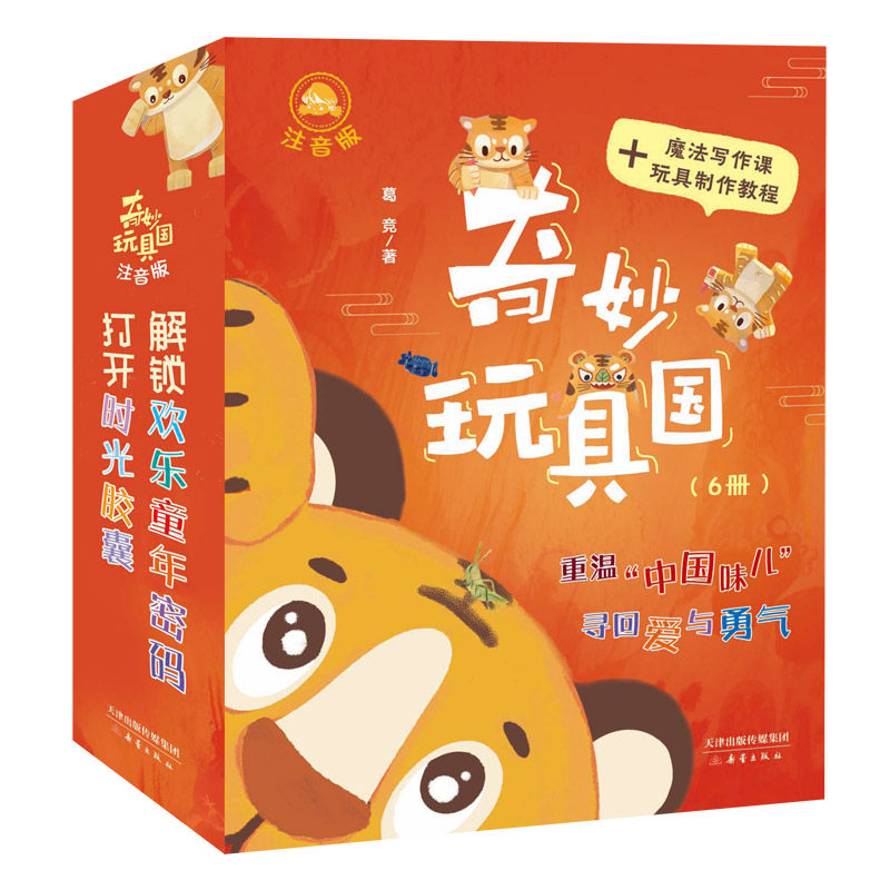 当当网正版童书 奇妙玩具国·注音版（6册套装）怎么看?