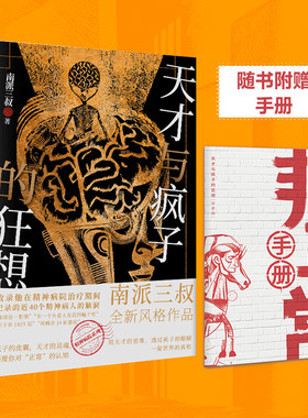 天才与疯子的狂想南派三叔著