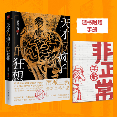 天才与疯子的狂想南派三叔著