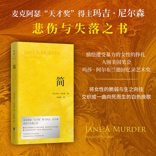 得主玛吉尼尔森悲伤与失落之书 天才奖 简 麦克阿瑟