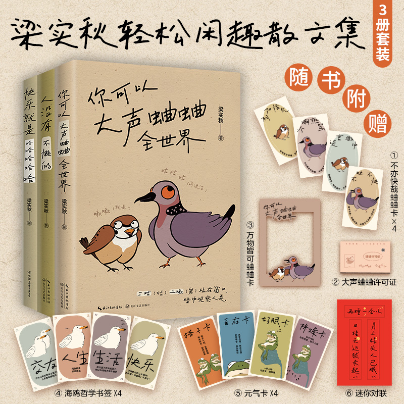 人生须快乐3册套装：快乐就是哈哈哈哈哈+人没有不懒的+你可以大声蛐蛐全世界