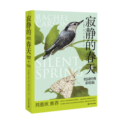 【当当网正版书籍】寂静的春天:校园经典彩绘版 [美]蕾切尔·卡森 吕瑞兰 李长生 译 九年义务教育阶段推荐必读书目