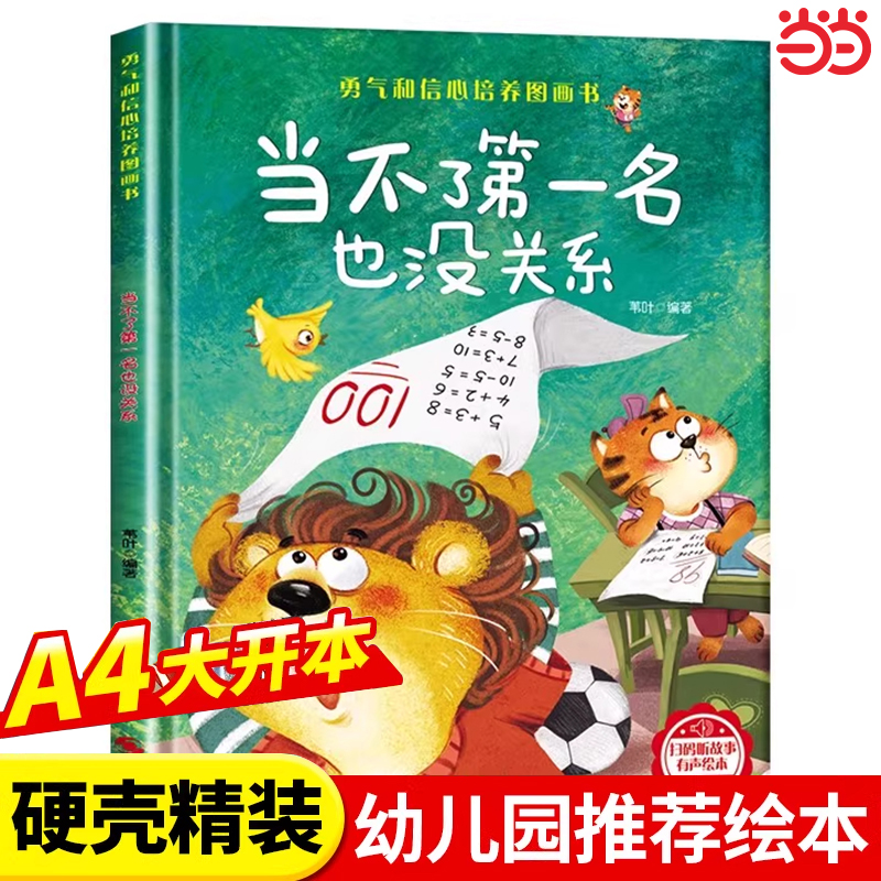 当当网正版 精装硬壳儿童绘本3到6岁 幼儿园绘本阅读专用硬皮4到5岁早教读物适合小班中班