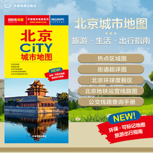 2025年新版 北京地图（北京市旅游交通地图）交通旅游住宿生活打卡地指南 展开864*594mm CITY城市地图系列
