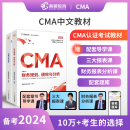 2024CMA中文教材美国注册管理会计师考试CMA P2财务规划和战略财务管理2科套装