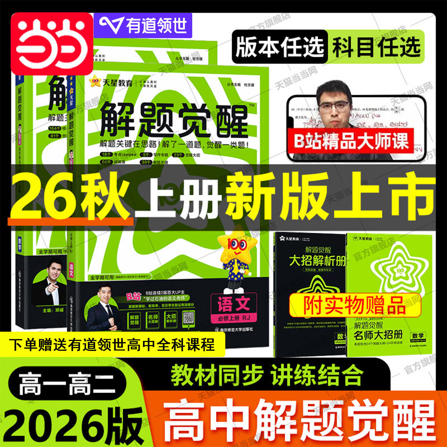 26新版高中解题觉醒高二天星教育