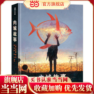内城故事 陈志勇2020年凯特·格林纳威大奖作品