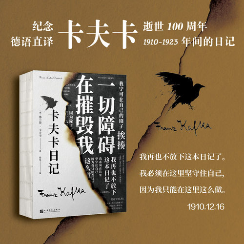 当当网 卡夫卡日记 哪个好人写日记呐？卡夫卡逝世一百周年！十三年的日记，德语直译近28万字 外国文学小说随笔散文正版畅销书籍