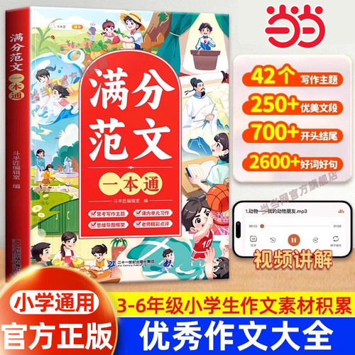 斗半匠满分范文一本通小学生优秀作文大全