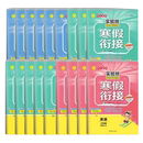 【当当网】26实验班寒假衔接提优训练