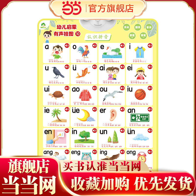 爱德少儿 幼儿启蒙有声挂图认识拼音 一点就会读的有声认知书挂图有声早教幼儿童宝宝启蒙认知拼音墙贴学习神器宝宝早教点读发声