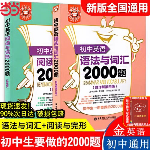 金英语初中英语语法与词汇2000题