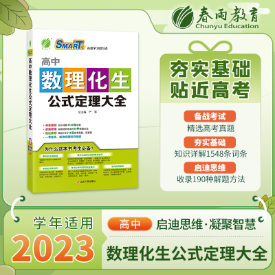高中数理化生公式定理大全(彩色图解版) 重点难点及要点透析书籍高考考点物理化学生物定理大全辅导4