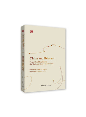 中国与白俄罗斯：在“一带一路”建设中相伴而行-（China and Belarus：Forge Ahead Together in the “Belt and Road” Constr