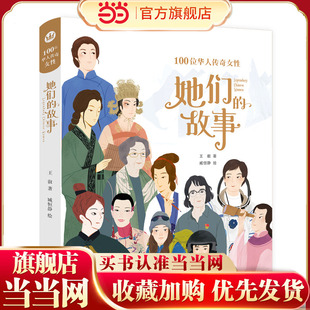当当网童书 她们的故事(奇想国童书)儿童绘本小学生课外阅读书籍图书一二三四五六年级6-8-10-12岁正版图书