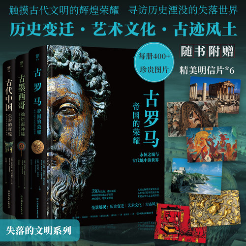 失落的文明世界文化古罗马