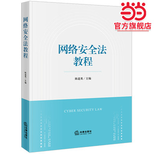 网络安全法教程