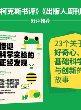 怪诞科学实验的正经发现 预计发货02.02