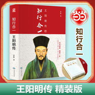 当当网 王阳明心学 知行合一的精妙心法 《传习录》精华解析 王觉仁亲笔签名版 助你破内卷,除迷茫,炼心成事! 正版书籍