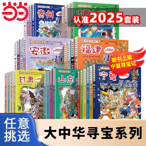 当当网大中华寻宝记系列全套29册