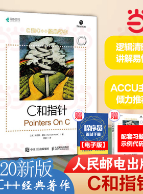 当当网 C和指针 [美]肯尼斯·里科（Kenneth Reek） c语言教程书籍C语言入门程序设计开发宝典c陷阱与缺陷编程C编程指南 正版书籍