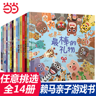爱哭公主生气王子勇敢小火车早起 当当网童书 一天赖马亲子趣味游戏书绘本 故事 礼物 我变成一只喷火龙了 十二生肖 世界上最棒