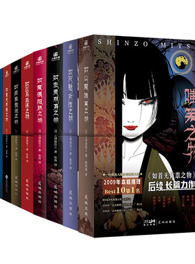 当当网 三津田信三刀城言耶10册套：如首无作祟之物+如凶鸟忌讳之物+如魔偶 三津田信三；力潮文创 花城出版社 正版书籍