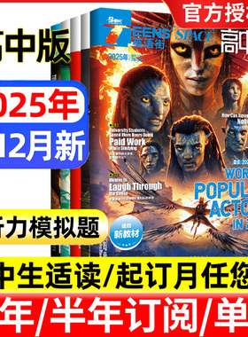 当当网 英语街期刊高中版双语阅读2024第9辑8新期刊预订阅2024全年1-10月杂志订阅读理解社会热点偶像明星美文双语作文写作技巧