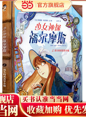 少女神探福尔摩斯2消失的茜茜里小姐