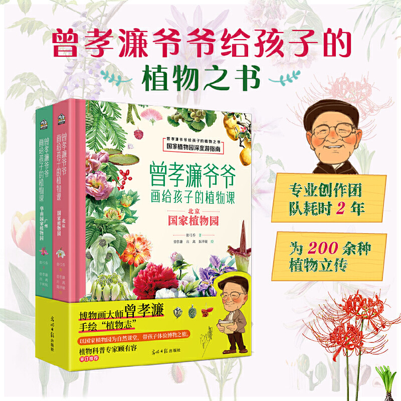 当当网正版 曾孝濂爷爷画给孩子的植物课 精装2册 植物之书 随书附赠曾孝濂可装裱高清复制画花果书签和线稿明信片