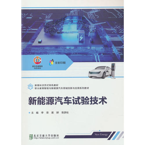 新能源汽车试验技术