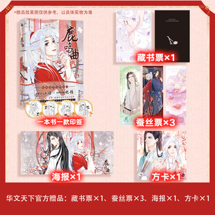 101万收藏 绘本书籍实体书 蚕丝票 空吉士社 编绘 鹿鸣曲 海报 方卡 大陆原创漫画正版 当当网印签版 腾讯动漫49亿人气 赠藏书票