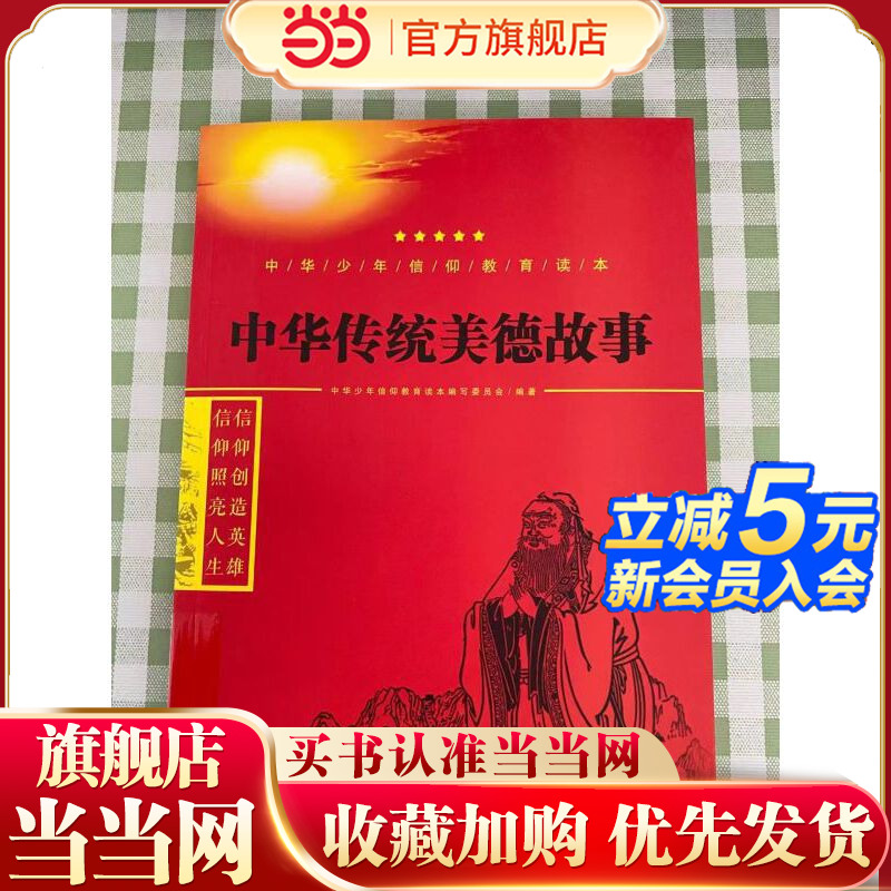 中华传统美德的故事