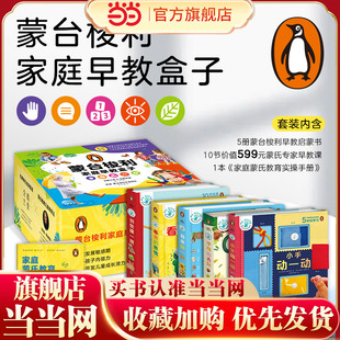 当当网 蒙氏数学益智游戏训练触摸玩具书1 教育手册家庭方案启蒙书 3岁幼儿园教材书 蒙台梭利家庭10分钟早教盒子全书赠早教课