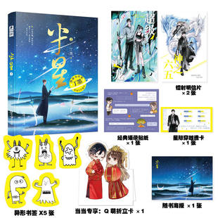 青春文学言情小说书籍正版 妖鬼横行 变异 当当网 甚至已然组成了严密 丁墨著 半星人四处杀戮 军队 半星2完结篇