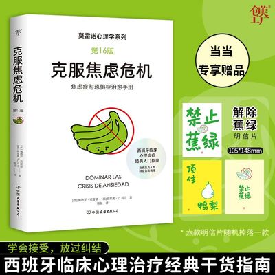 克服焦虑危机焦虑症心理学入门
