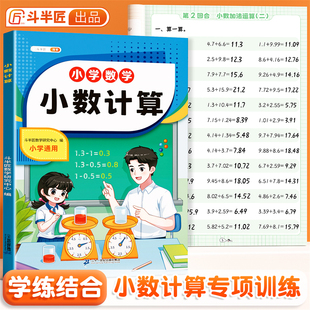 计算应用题思维训练 斗半匠三年级下册小数计算小学数学专项训练小数点加减乘除专项练习题天天练竖式