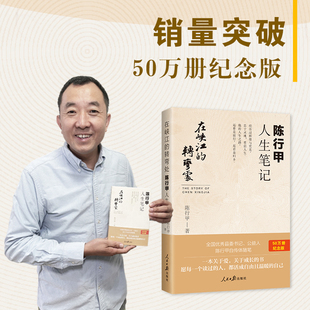 当当网 随机赠（陈行甲签章+明信片） 在峡江的转弯处 陈行甲人生笔记 南方周末、万圣书园2021十大好书 回忆这半生 往事历历浮现