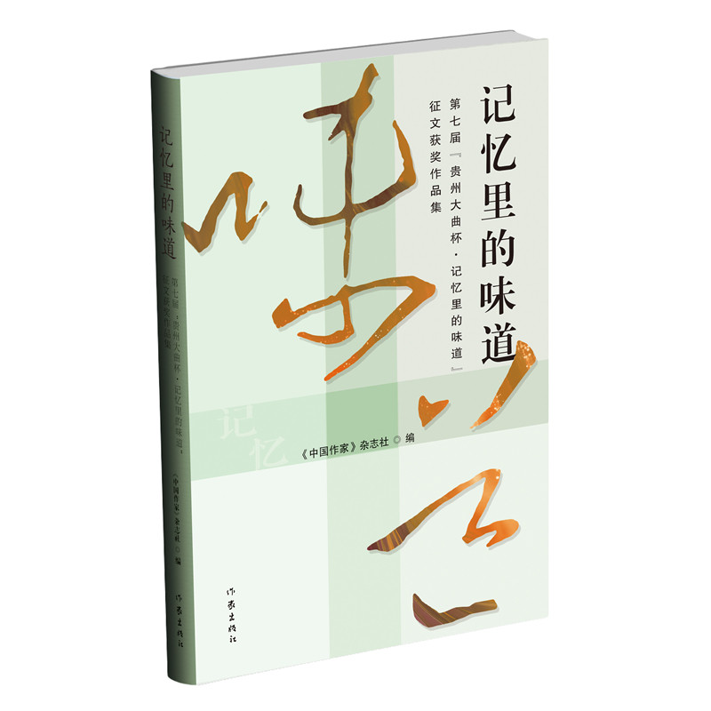 记忆里的味道（34碗“散文面”，11碟“诗歌小菜”，每一味都是一扇门，推开便是人间烟火与岁月深情）,书籍/杂志/报纸,文学作品集,淘宝优惠券,粉丝福利购,淘宝优惠卷