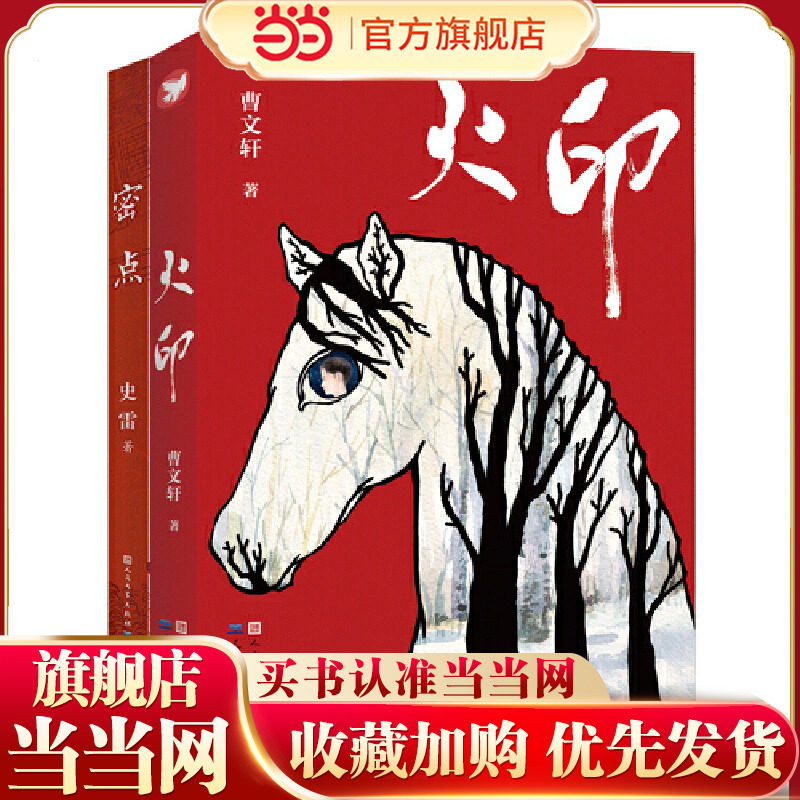 名家作品系列（全2册）曹文轩《火印》史雷《密点》9~12岁推荐阅读,书籍/杂志/报纸,儿童文学,淘宝优惠券,粉丝福利购,淘宝优惠卷