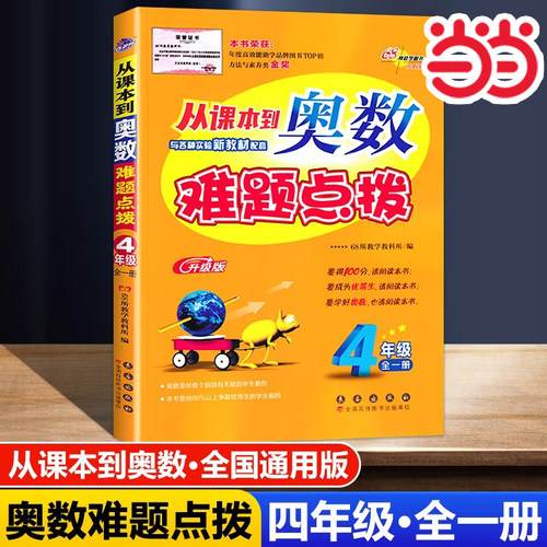 课本到奥数难题点拨四年级