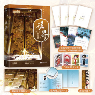 当当亲签版【赠人物卡+海报+工作证+书签】诡界2 梓厉村 诡舍作者夜来风雨声高口碑无限流作品诡界第二册精彩来袭 热血青春文学书