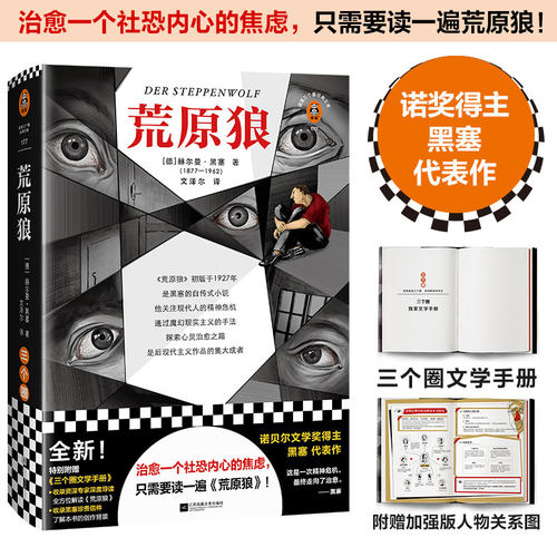 当当网正版荒原狼黑塞