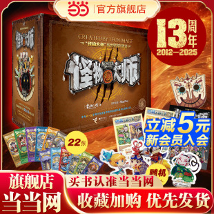12岁中小学生课外阅读奇幻冒险校园漫画故事书儿童幻想小说 当当网怪物大师全套22册逆转未来 黑色薪火雷欧幻像墨多多谜境冒险6