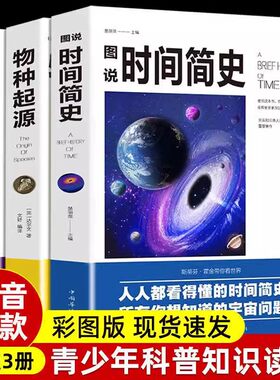 图解时间简史+相对论+物种起源全3册 三部曲探索宇宙万物狭义与广义量子力科学读物霍金原版自科然学启蒙宇宙百科宇宙知识人文地