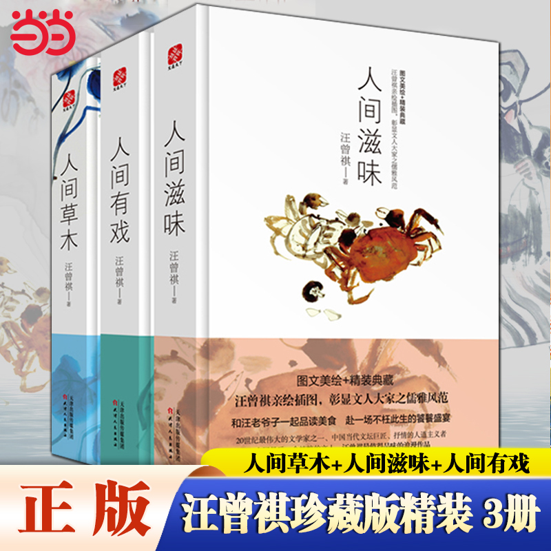 当当网正版书籍汪曾祺图文