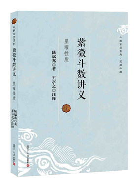 紫微斗数讲义·星曜性质（斗数玄空系列）